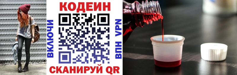 Кодеин Purple Drank  Купить закладки  Невинномысск 